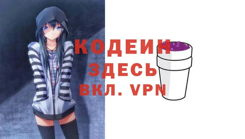 Кодеин Purple Drank  Бежецк 